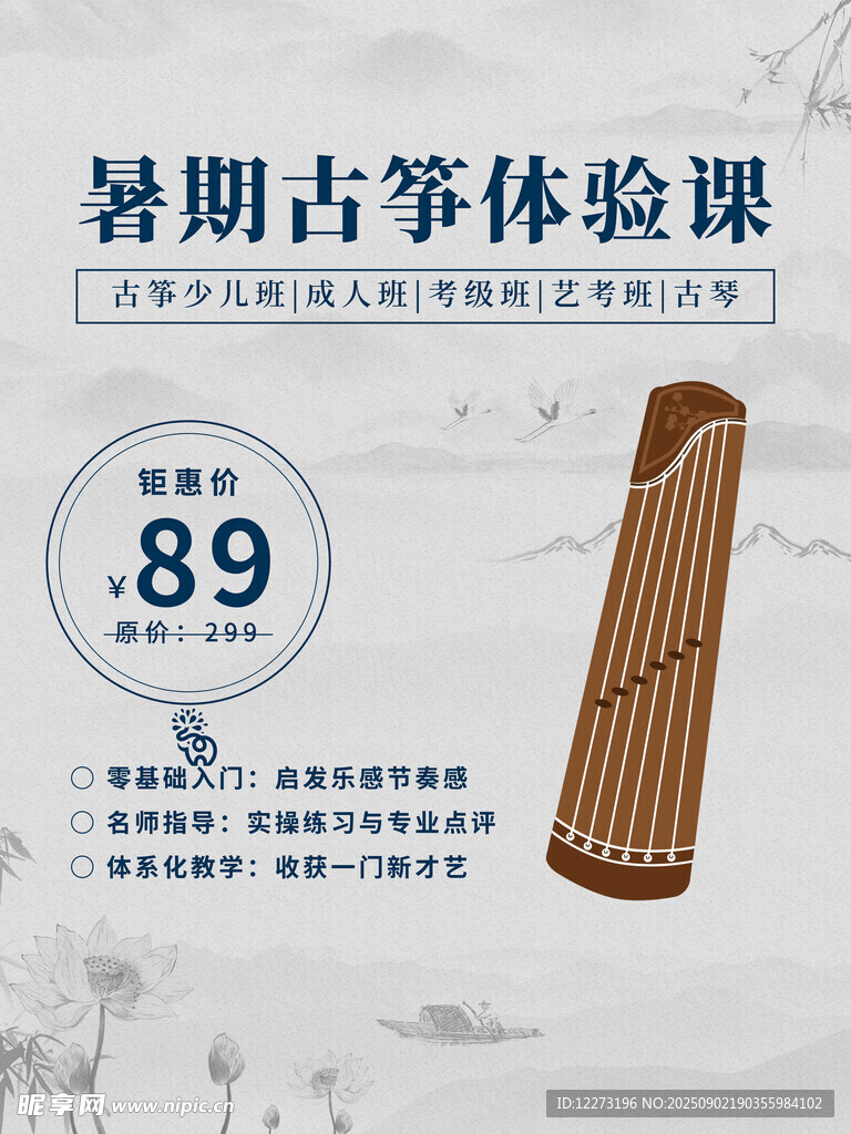 暑期古筝体验课仅89元