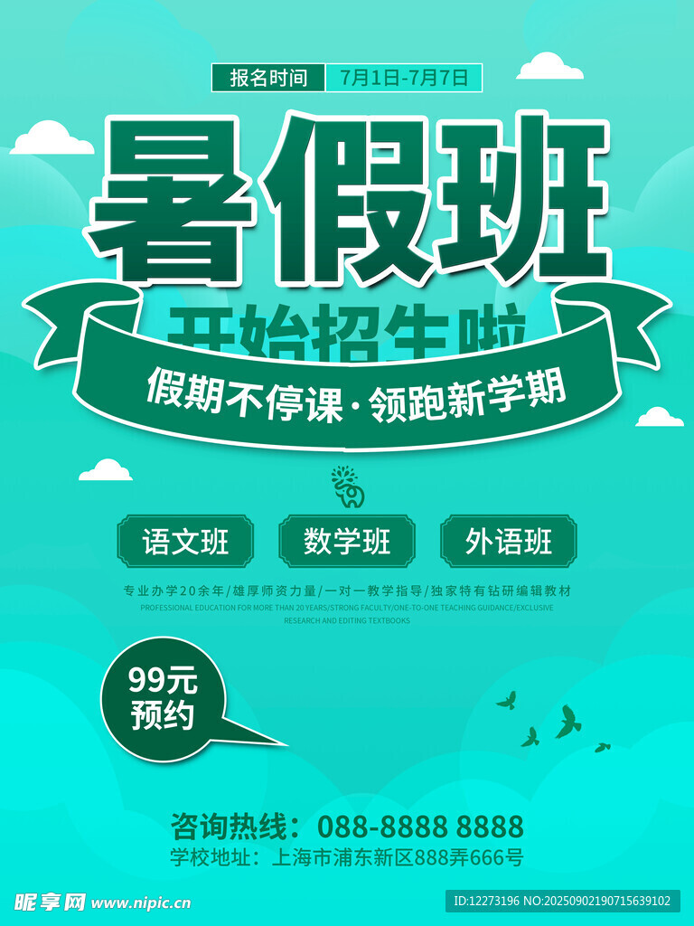 暑假班开启 