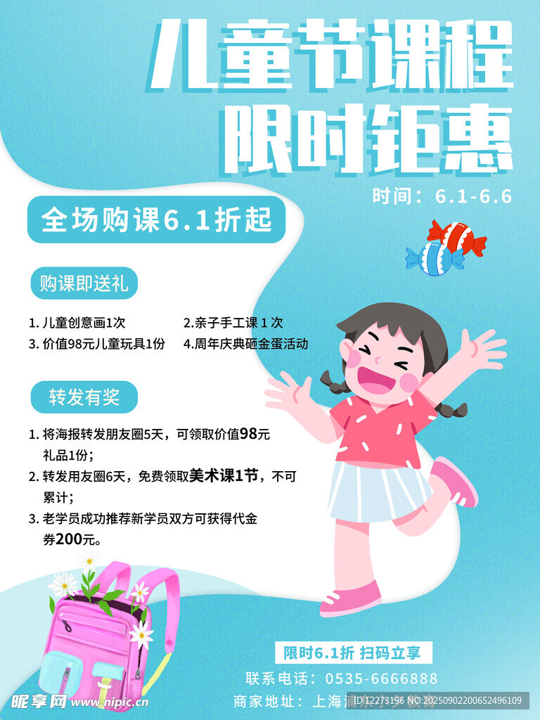 儿童节课程限时钜惠