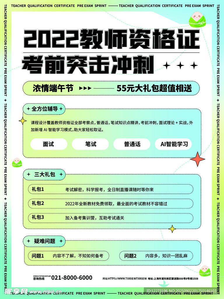 2022教师资格证考前冲刺