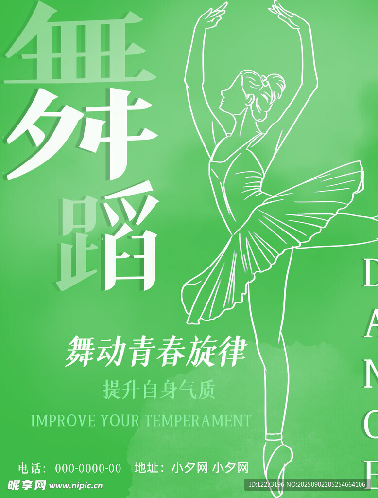 舞动青春 