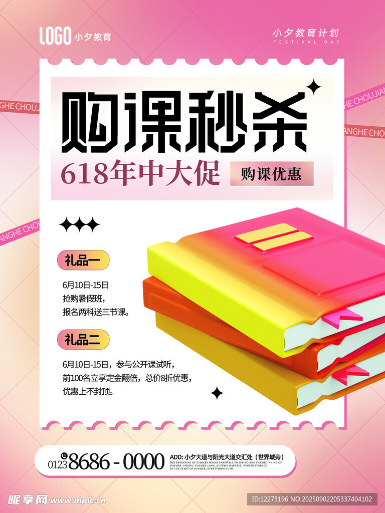 618购课秒杀大促海报