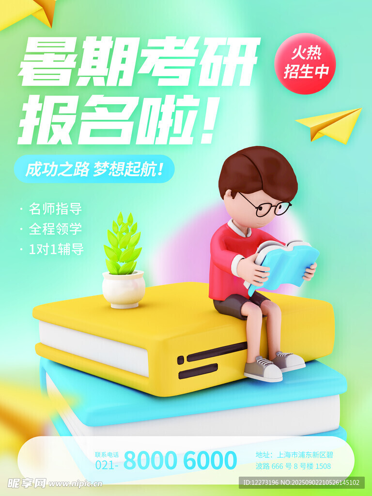 暑期考研报名啦