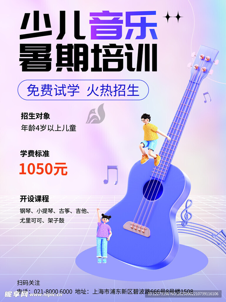 少儿音乐暑期吉他培训特惠