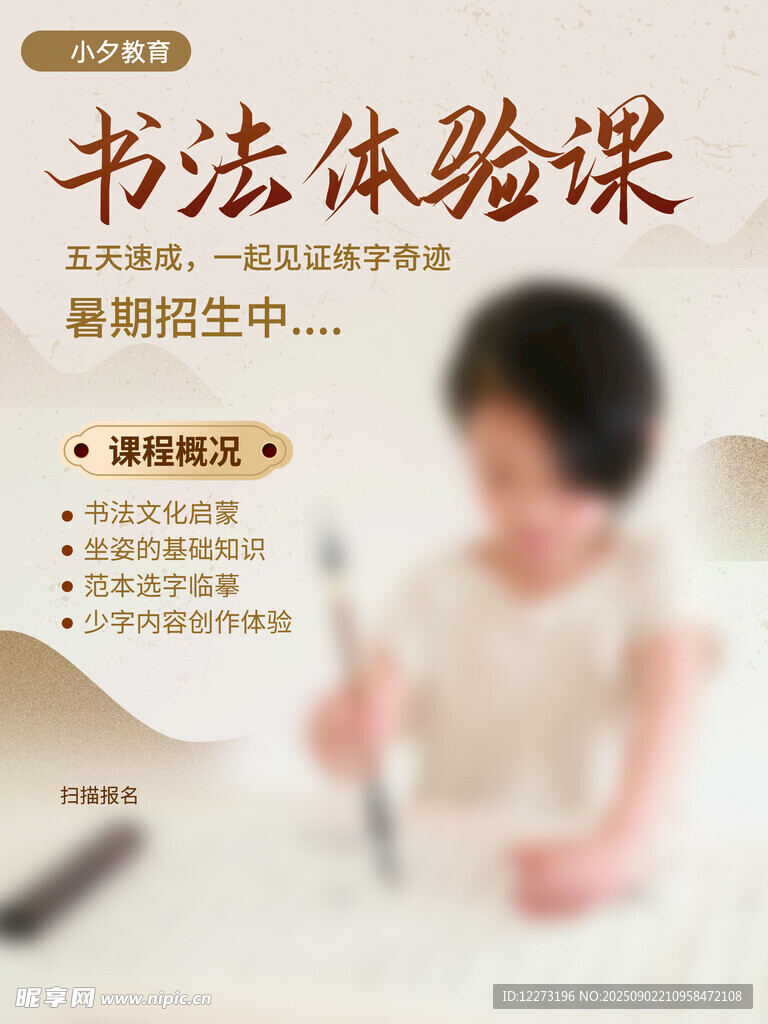 暑期少儿书法体验课