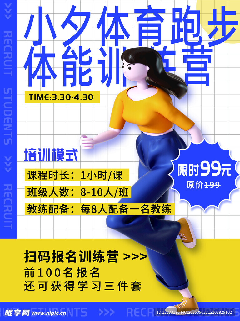 小夕体育跑步体验营海报