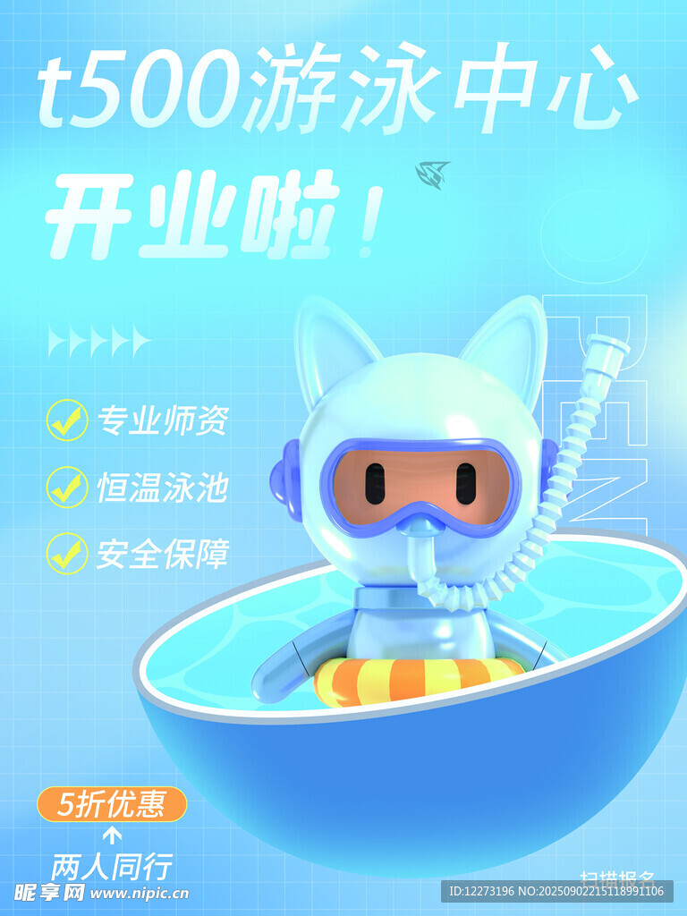 游泳中心开业啦