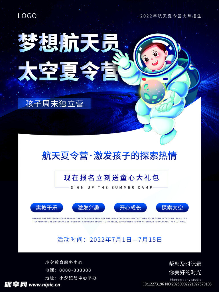 梦想航天员太空夏令营招募