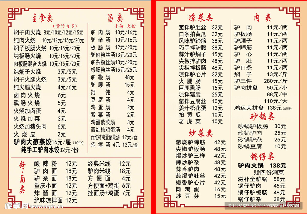 贰肆驴火菜单价目表