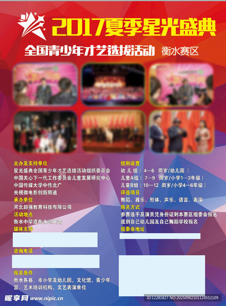 星光盛典活动海报