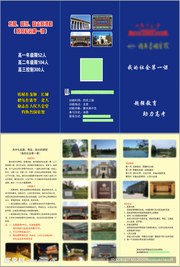 夏令营三折页