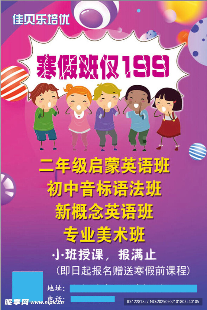 寒假托管教育体验课
