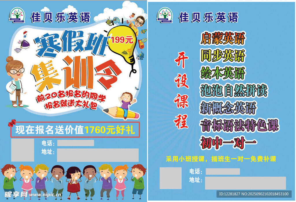 爱乐英语寒假集训营海报