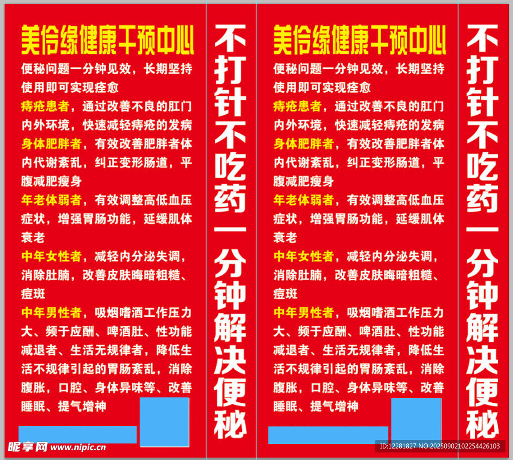 禁止打针吃药吃饭等提示牌