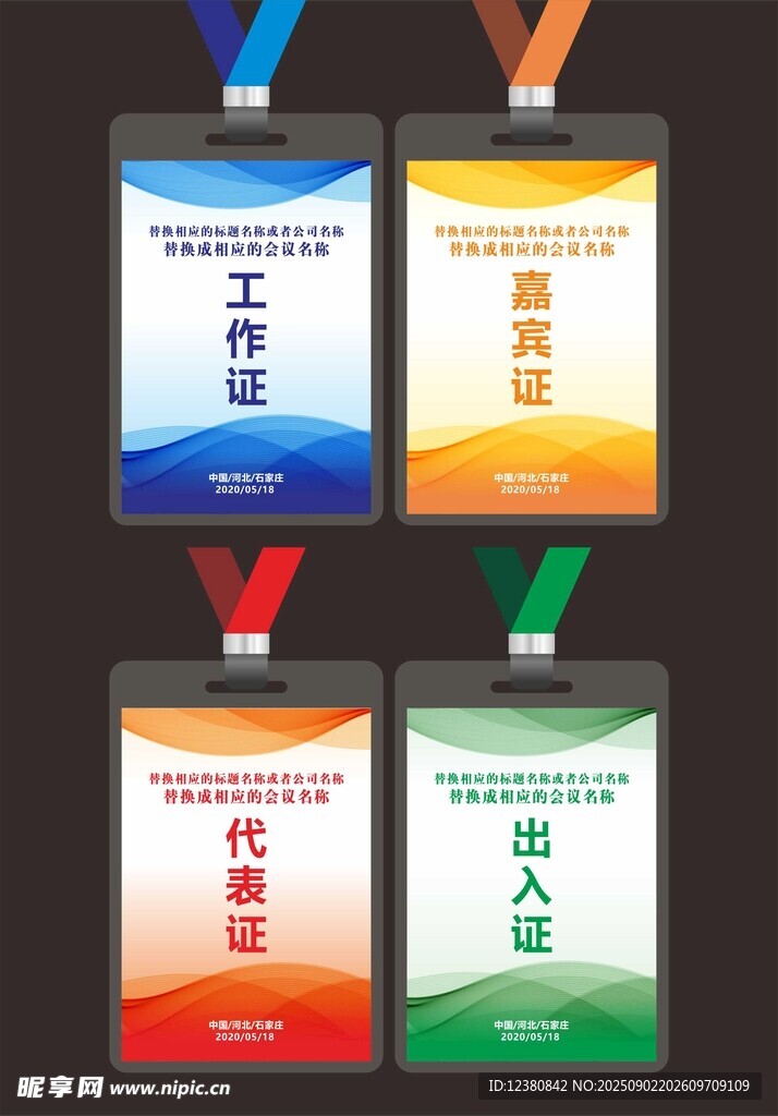 工作证