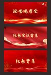 红色背景