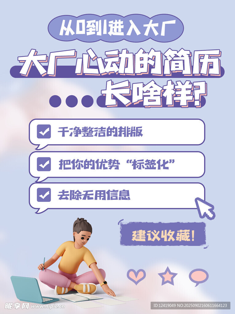 简历制作攻略