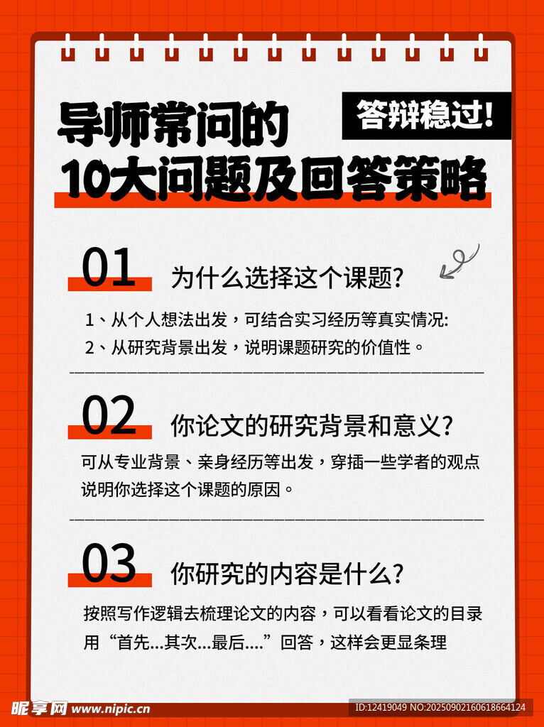 导师面试攻略