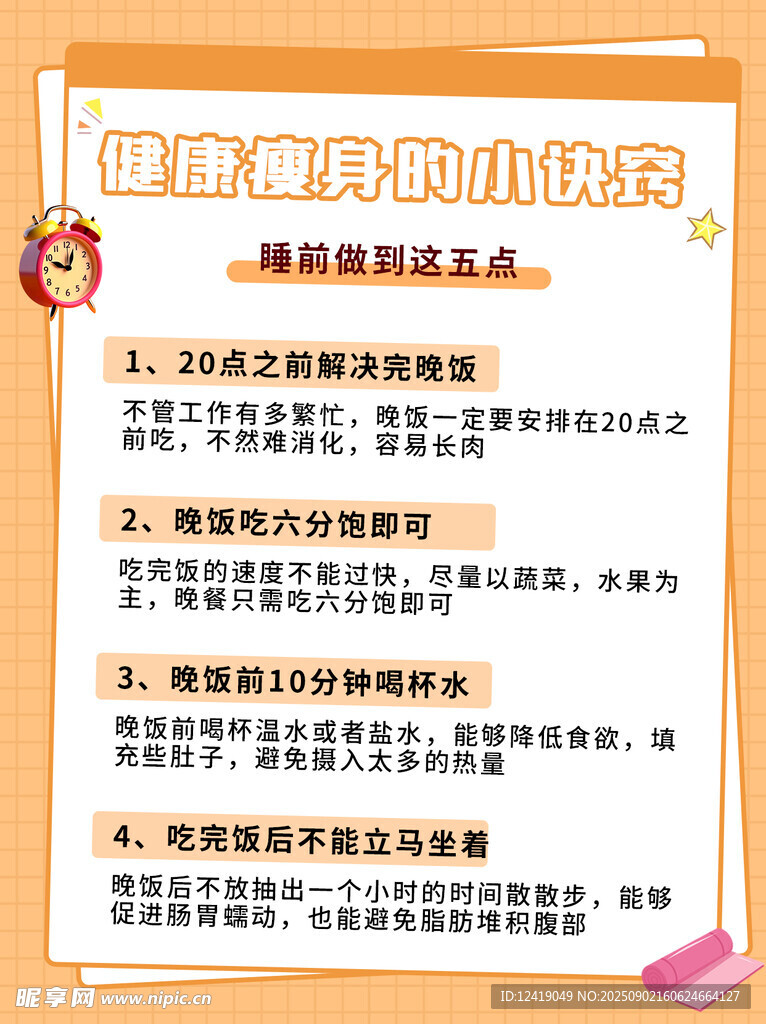 瘦身攻略配图