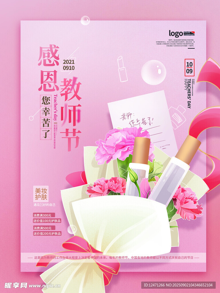 教师节