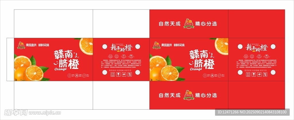赣南脐橙