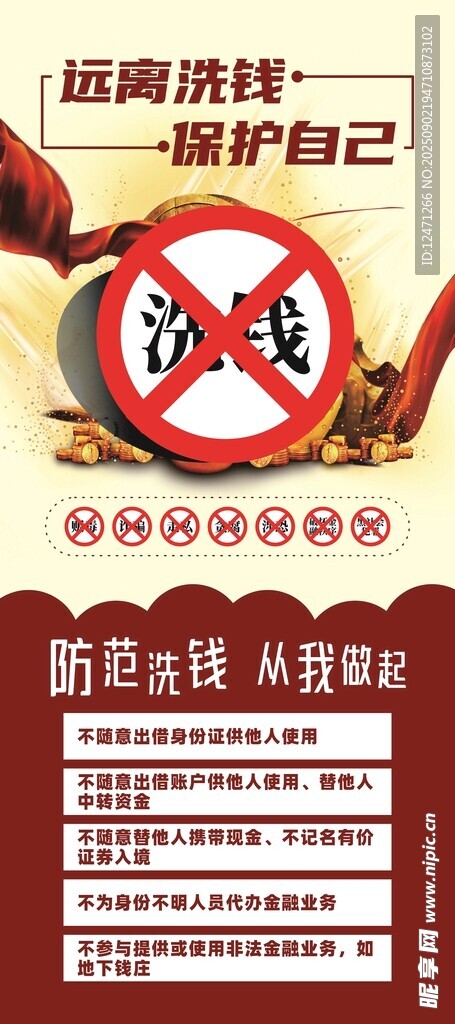 洗钱