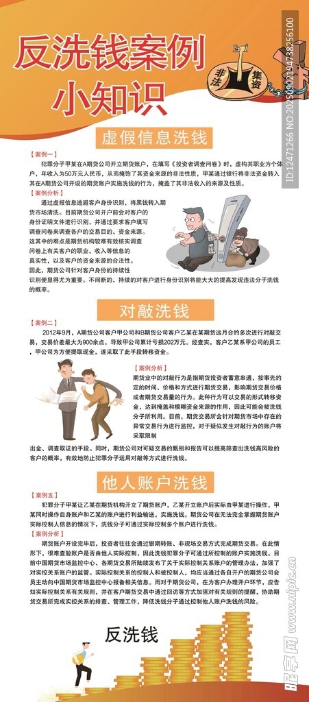 洗钱
