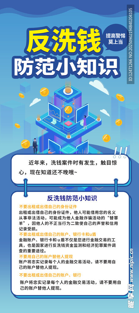 洗钱犯罪