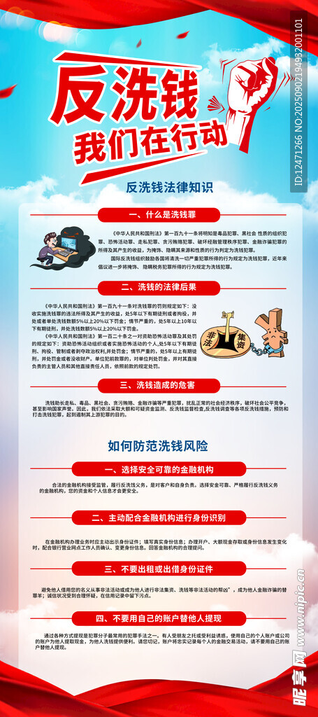 洗钱犯罪