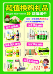 超值换购
