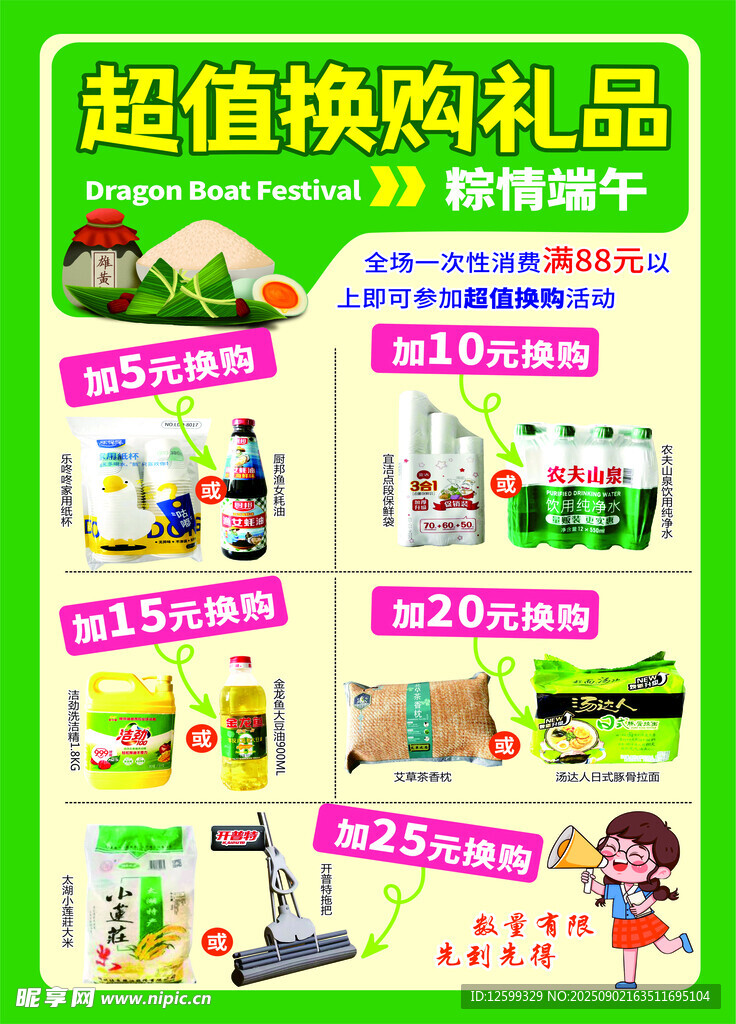超值换购