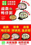 砂锅粥