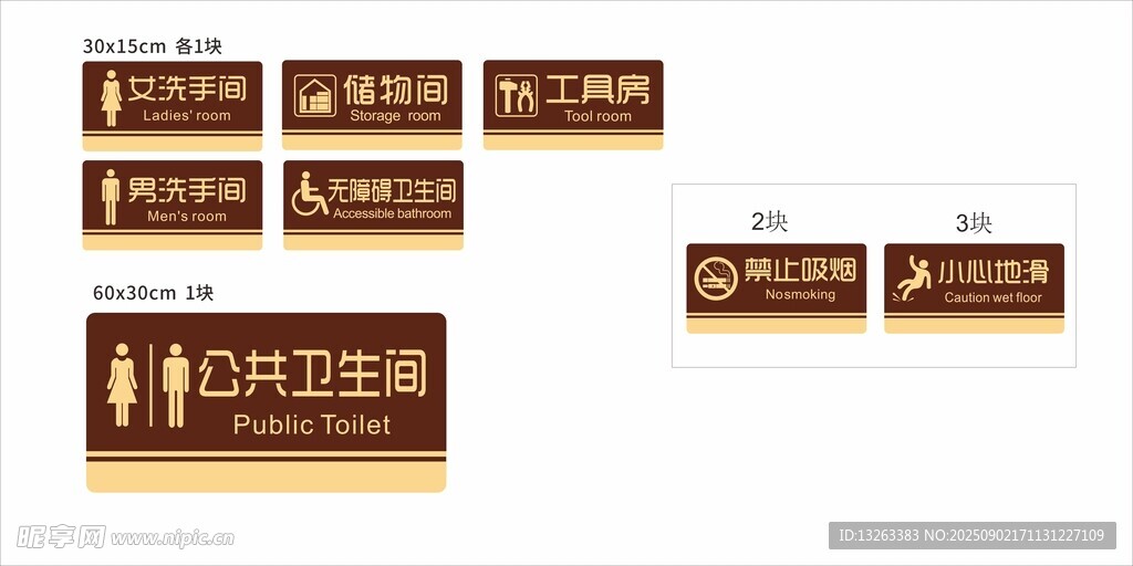 卫生间标识