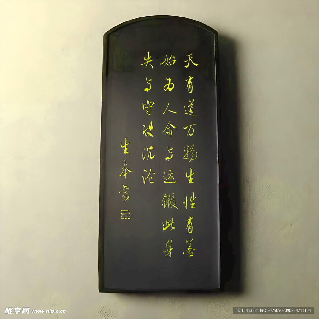 古雅的墨块