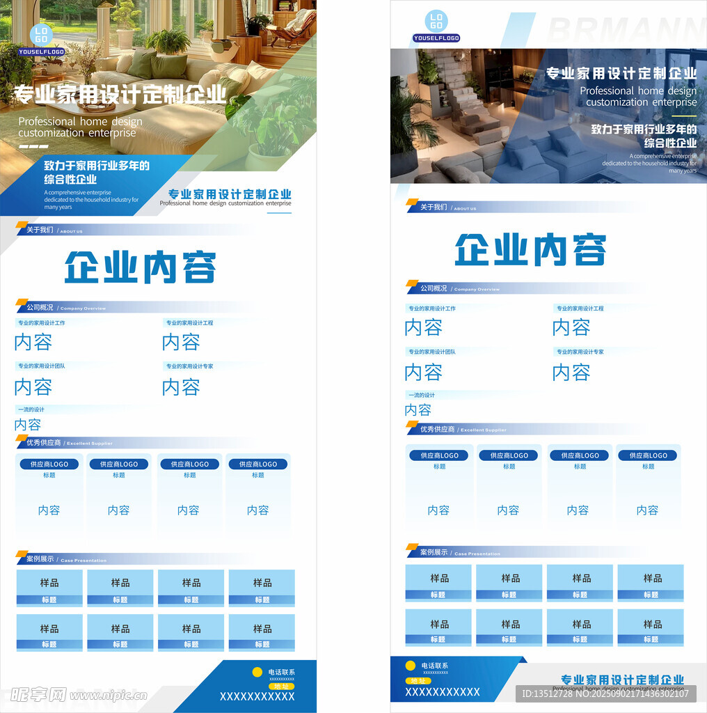 家用设计企业模版