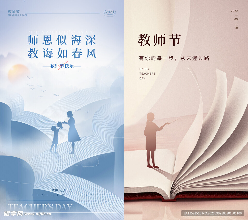 教师节主题创意宣传海报