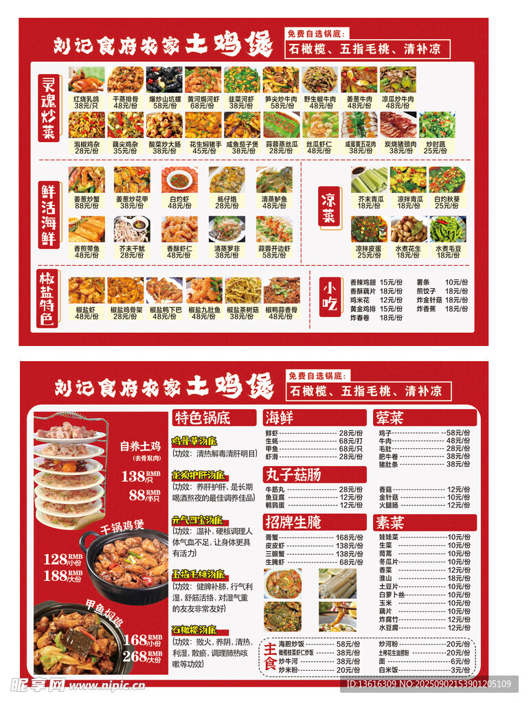 土鸡煲