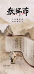 教师节