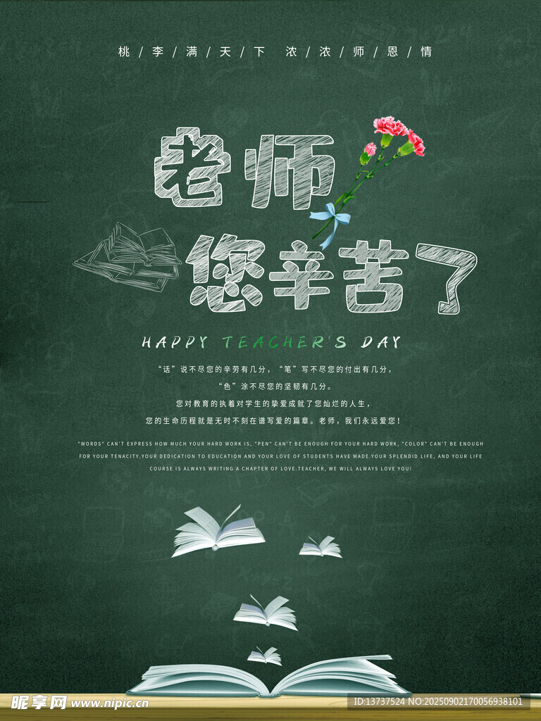教师节