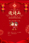 婚礼邀请函