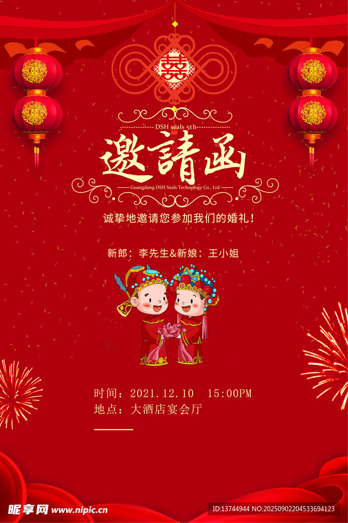 婚礼邀请函