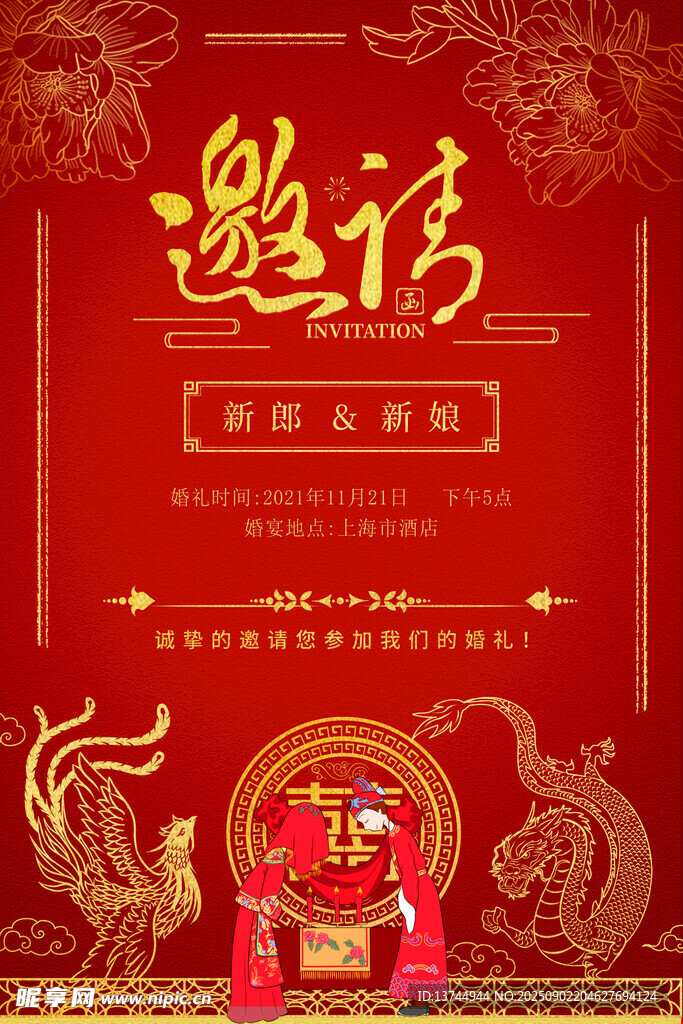 婚礼邀请函