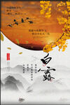  白露