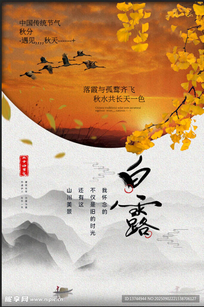  白露