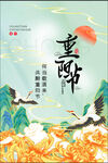 重阳节