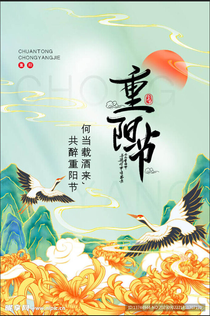 重阳节