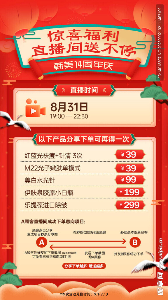 直播海报