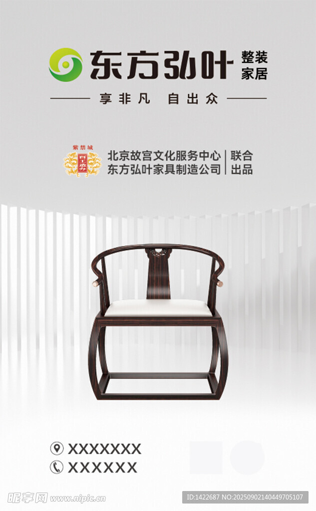 东方弘叶家具