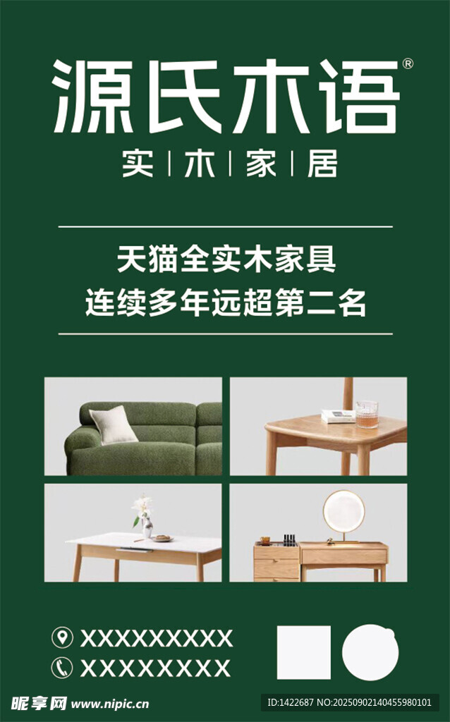 源氏木语实木家具展示