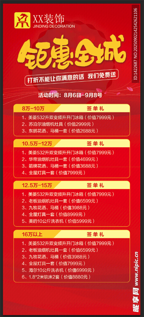 钜惠全城
